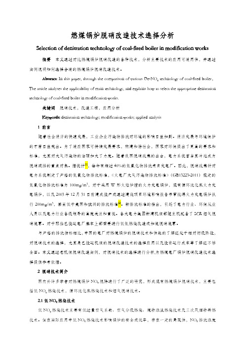 燃煤锅炉脱硝改造技术选择分析