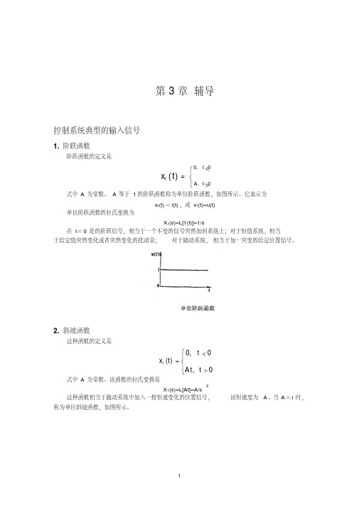 二阶系统的阶跃响应