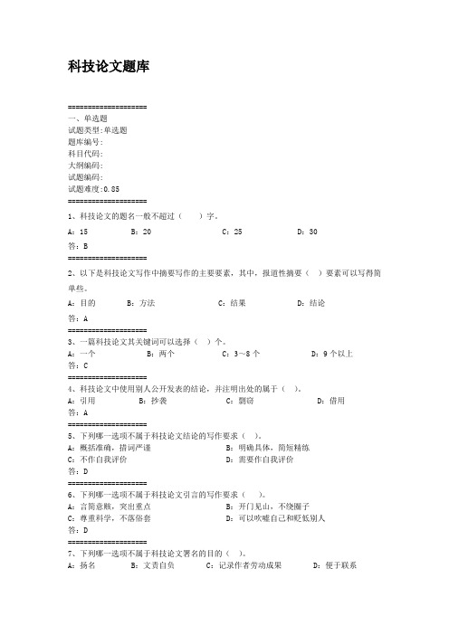 科技论文试题