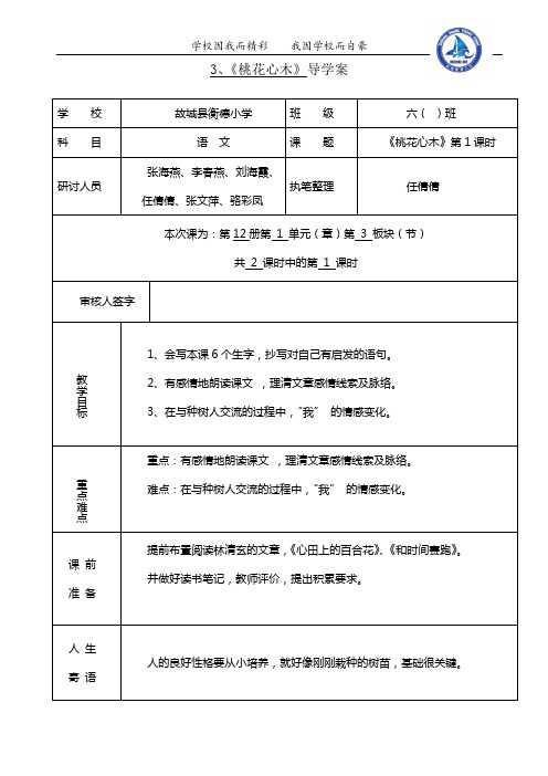 3、桃花心木导学案第一课时