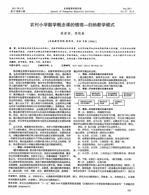 农村小学数学概念课的情境—归纳教学模式