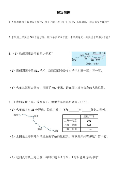 小学数学三年级解决问题 专项练习