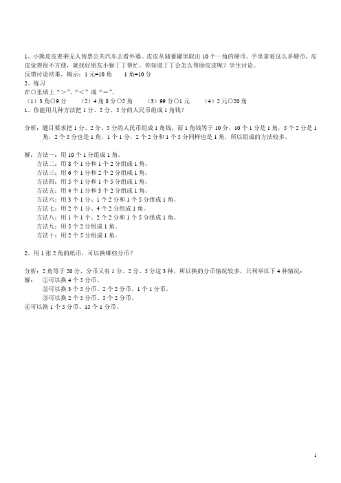 小学数学一年级下人教新课标5认识人民币同步练习(含答案)