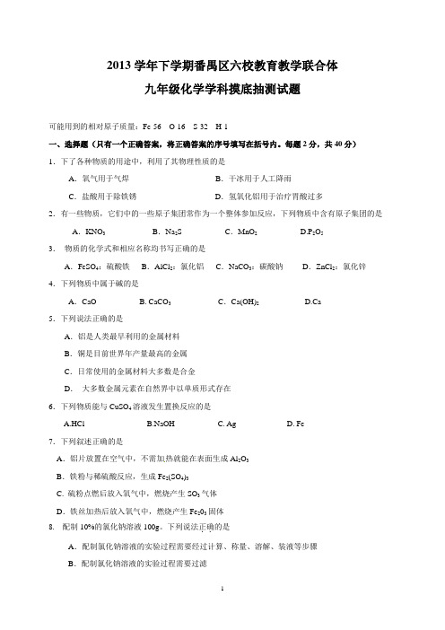 2014年番禺区初三化学一模试题和答案