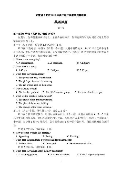 2017合肥三模英语卷【带答案】