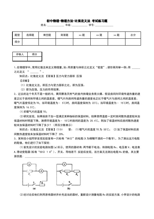 初中物理-物理方法-比值定义法 考试练习题