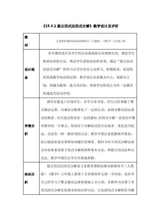 八年级数学提公因式法因式分解教案