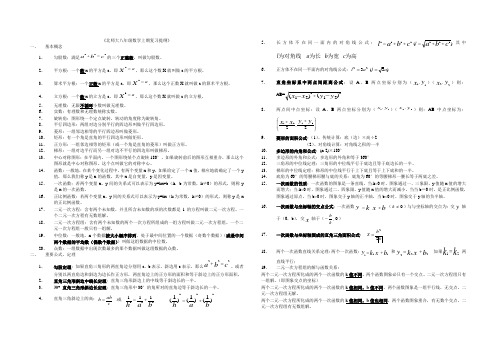 北师大八年级数学上期复习提纲