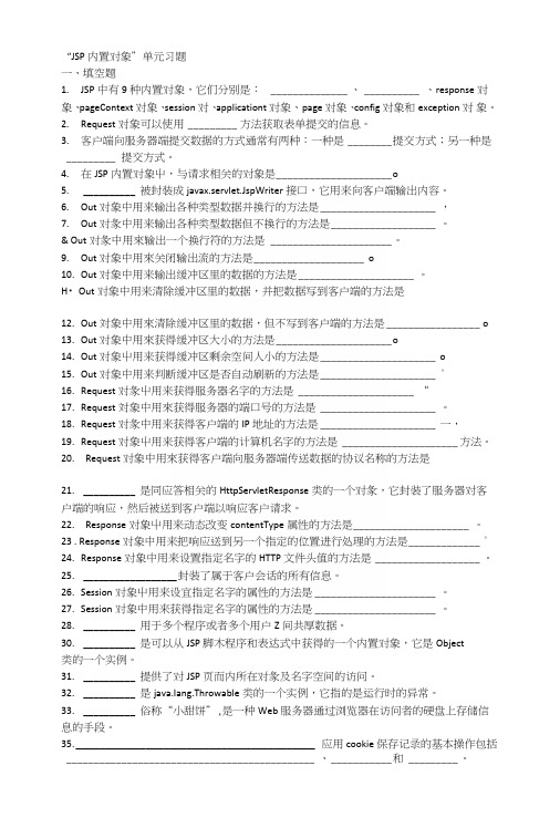 jsp内置对象练习.docx