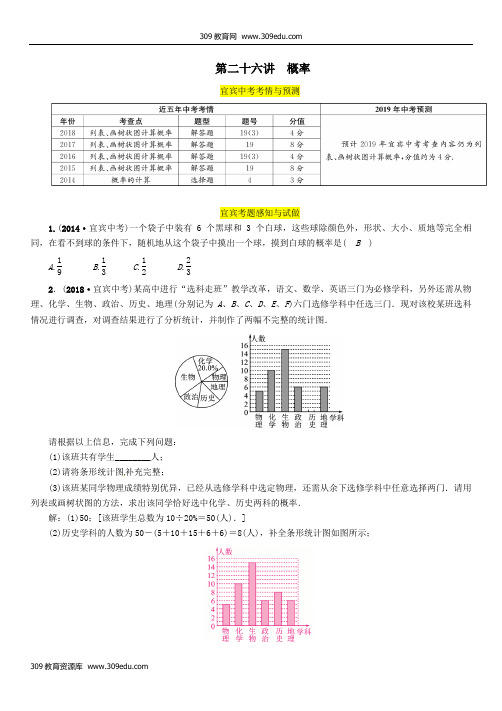 (宜宾专版)2019年中考数学总复习第一编教材知识梳理篇第9章统计与概率第26讲概率(精讲)练习