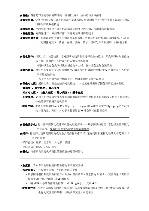 数字图像处理学习笔记