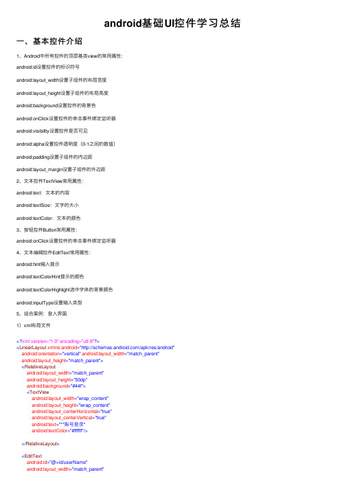 android基础UI控件学习总结