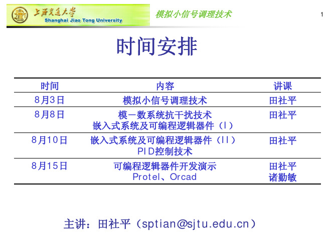 模拟小信号调理技术