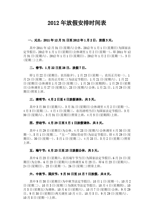 2012年放假安排时间表