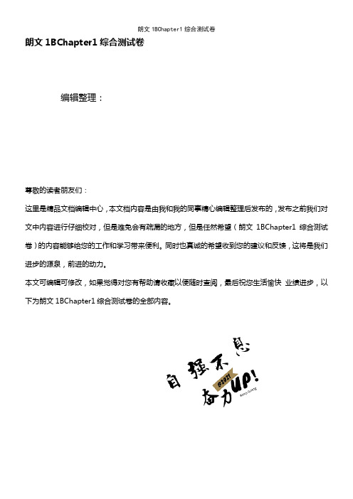 (2021年整理)朗文1BChapter1综合测试卷