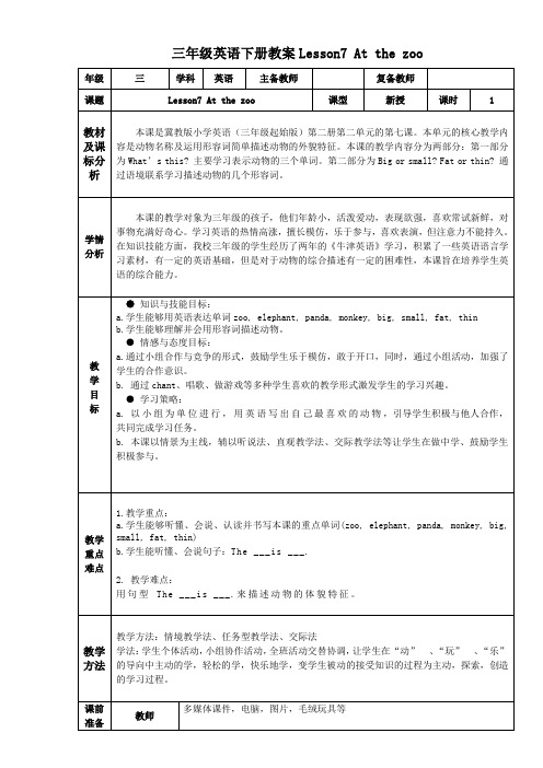 三年级英语下册教案Lesson7At the zoo