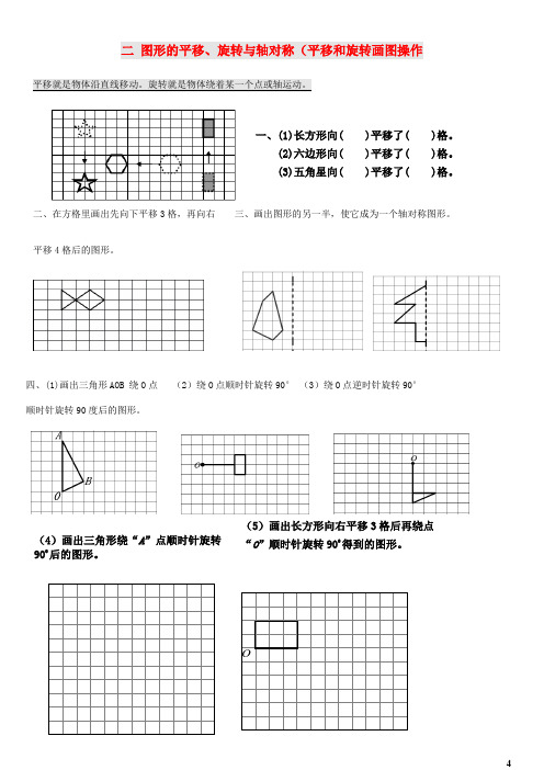 最新人教版五年级数学上册二图形的平移旋转与轴对称平移和旋转画图操作练习