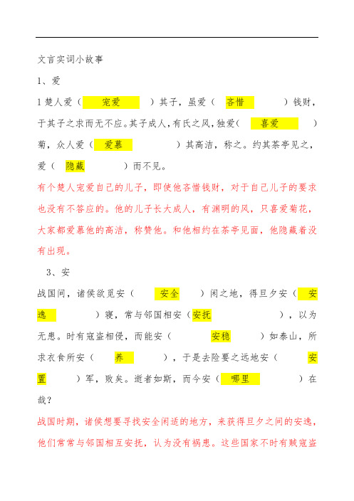 文言文120实词小故事--完整解析版