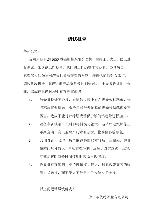 调试报告