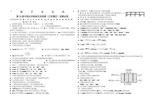 第届“扬子石化杯”中国化学奥林匹克竞赛江苏赛区初赛试卷及答案