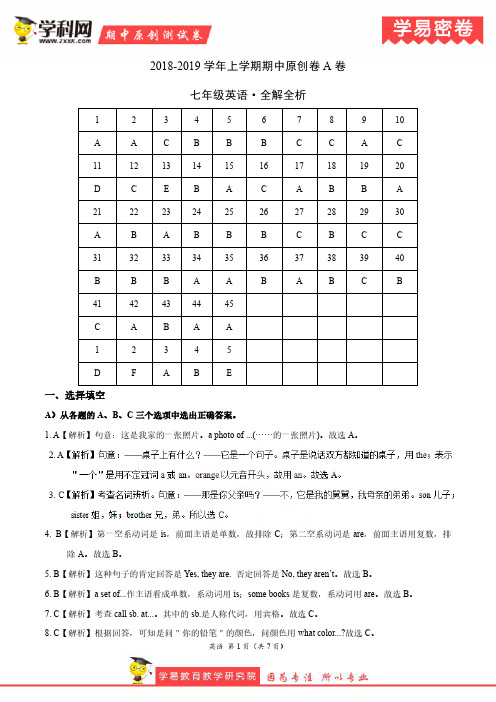 学易密卷：段考模拟君之2019学年七年级英语上学期期中原创卷A卷(四川)(全解全析)