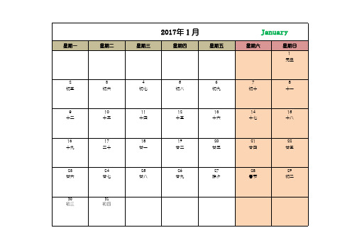 2017年日历(完美记事版)直接打印