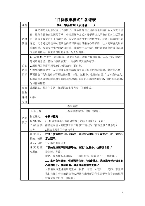 人教版小学语文教案《学会看病》