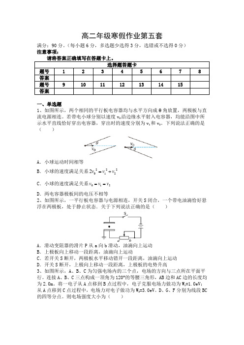 新人教版高二物理寒假作业(五)