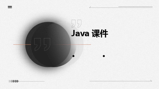 java 课件 ppt