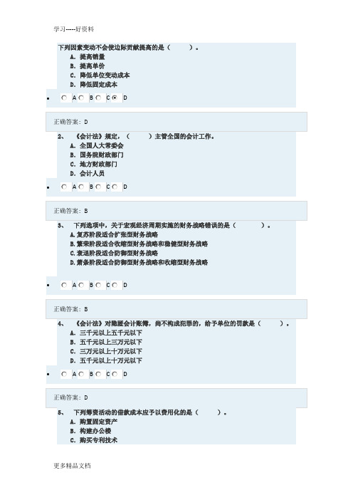 最新常州会计继续教育试题及答案