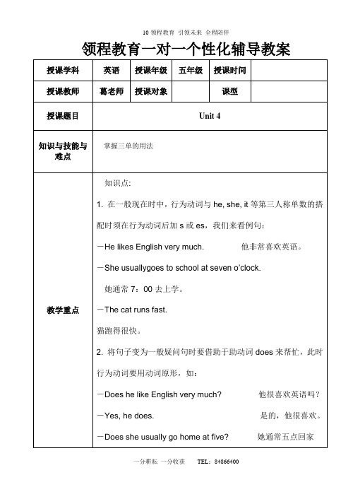 小学英语五年级英语下册第四单元