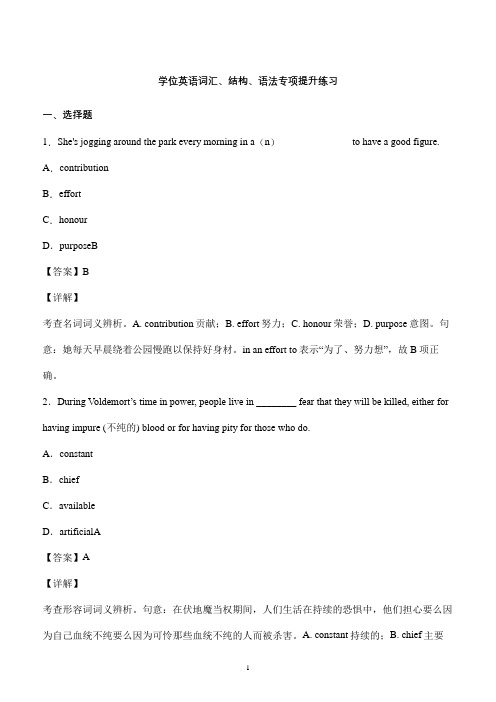 学位英语语法与词汇部分模拟题 (7)