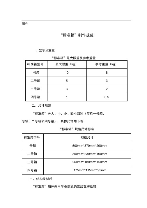 邮政快递包裹“标准箱”制作规范