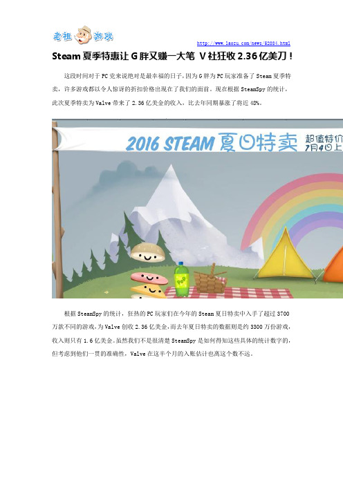 Steam夏季特惠让G胖又赚一大笔 V社狂收2.36亿美刀!