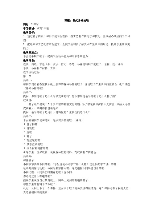 人教版三年级上册美术11-15课教案