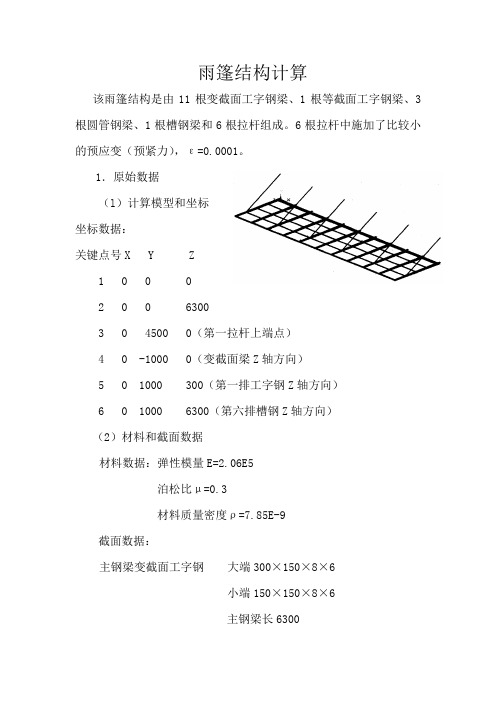 例题-雨篷结构计算