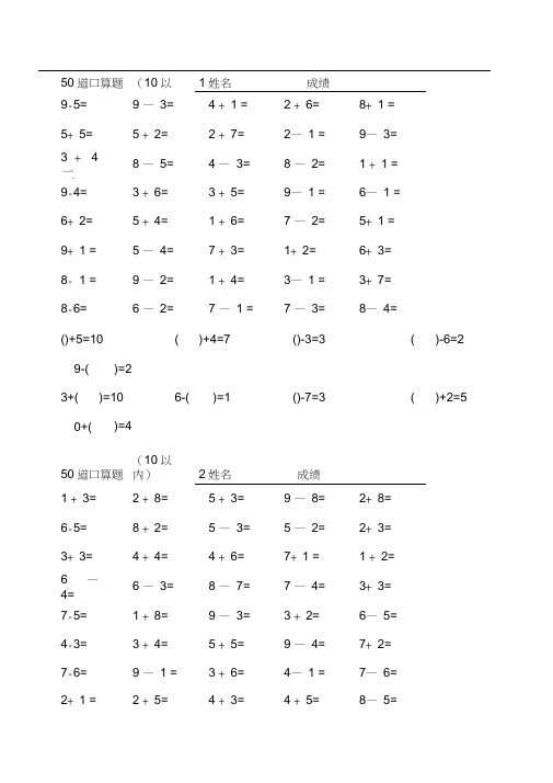 10以内口算题(共40套)57180