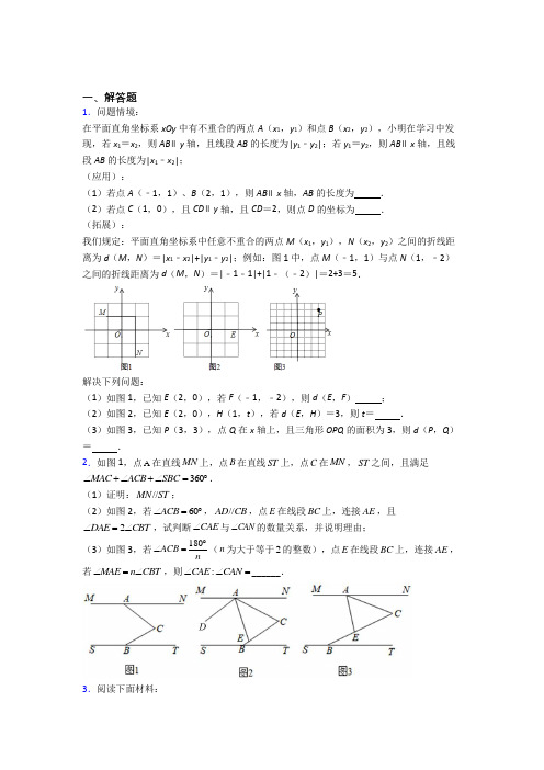 （完整版）人教版初一数学下册 期末压轴题常考题培优试卷