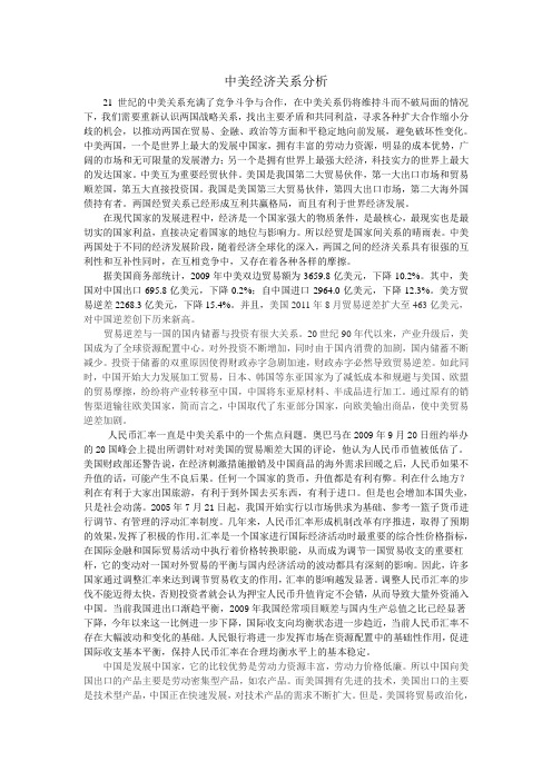 中美经济关系分析