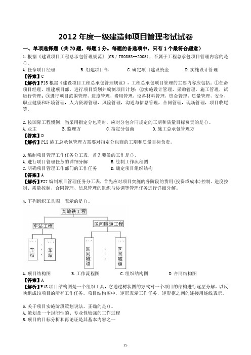 2012年一建项目管理真题详细解析