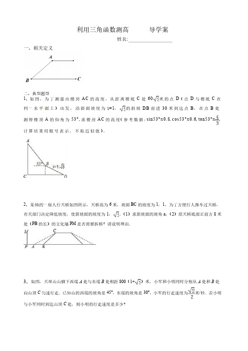 解直角三角形的应用-坡度坡角问题.