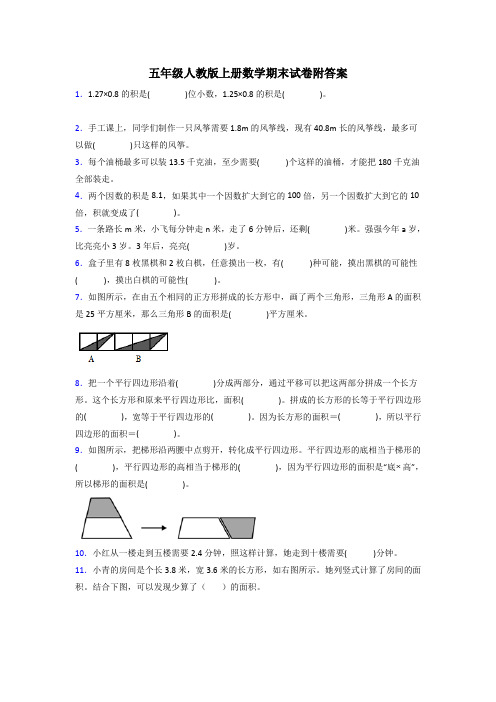 乌鲁木齐市五年级人教上册数学期末试卷附答案