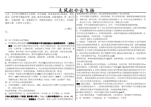 Bqcldss个人整理山东省教师资格证考试打印版《教育心理学 复习资料汇总》全