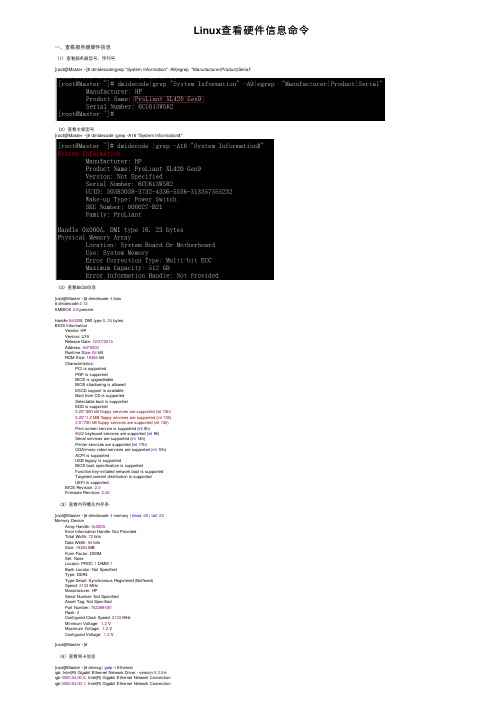 Linux查看硬件信息命令