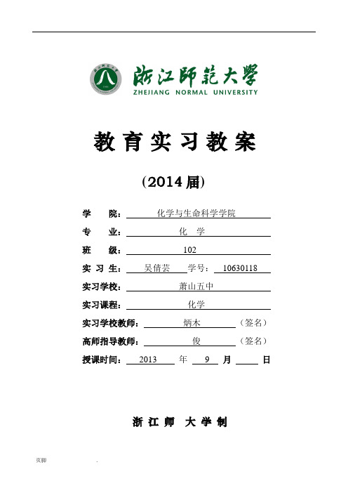 《糖类、蛋白质和氨基酸》教(学)案