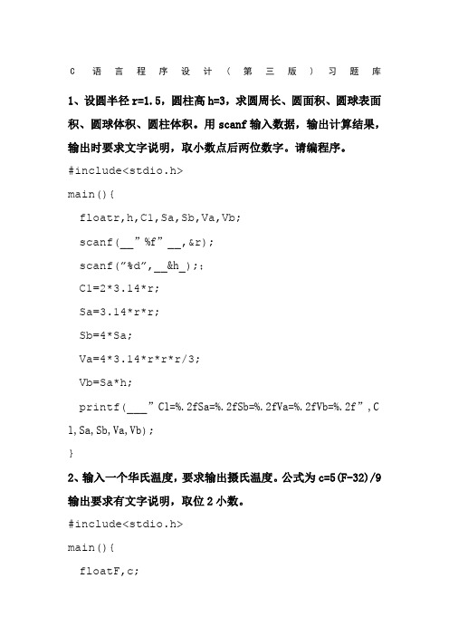 C语言程序设计(第三版)习题库答案