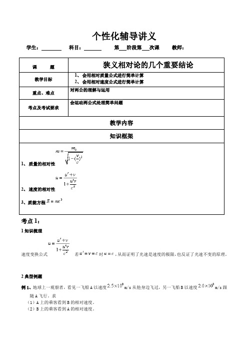 98  狭义相对论的几个重要结论