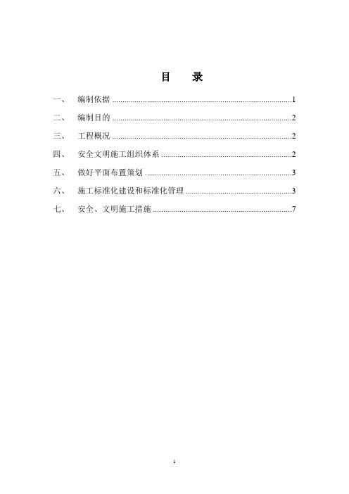 创建省级文明工地施工方案