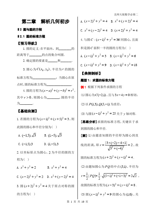 解析几何初步第7课时--圆的标准方程