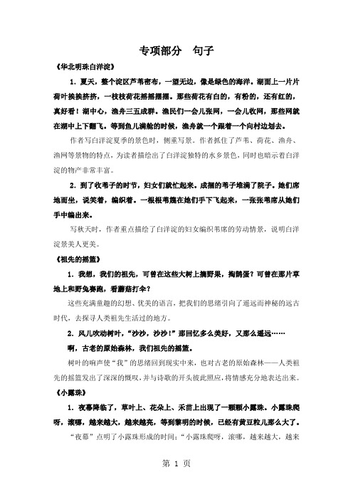二年级下册语文【教材梳理】专项部分-句子_冀教版-文档资料